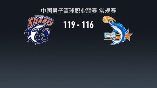 九游娱乐app下载-CBA战报：上海119-116险胜福建取CBA18连胜，昆汀-皮特森空砍44分